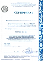 Сертификат СМК ГОСТ Р ИСО 9001-2015